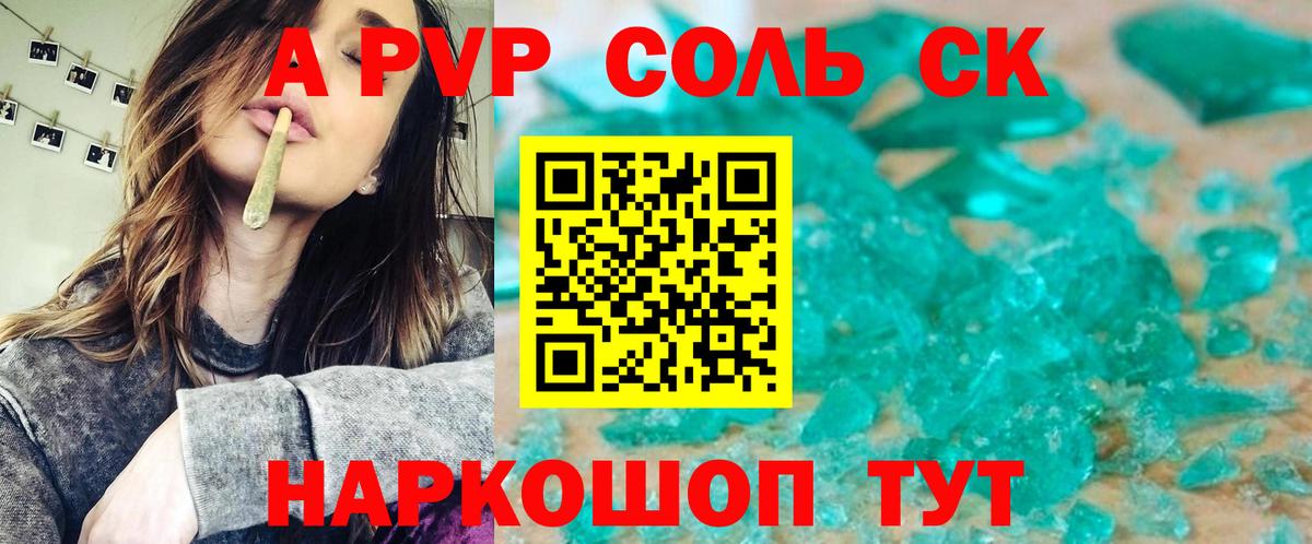 Alpha-PVP мука  купить   Красный Сулин  А ПВП Соль  А ПВП СК КРИС  Вход с VPN  Alpha PVP 