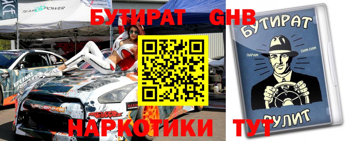 Бутират Butirat  Бутират  Красный Сулин  Вход с VPN 