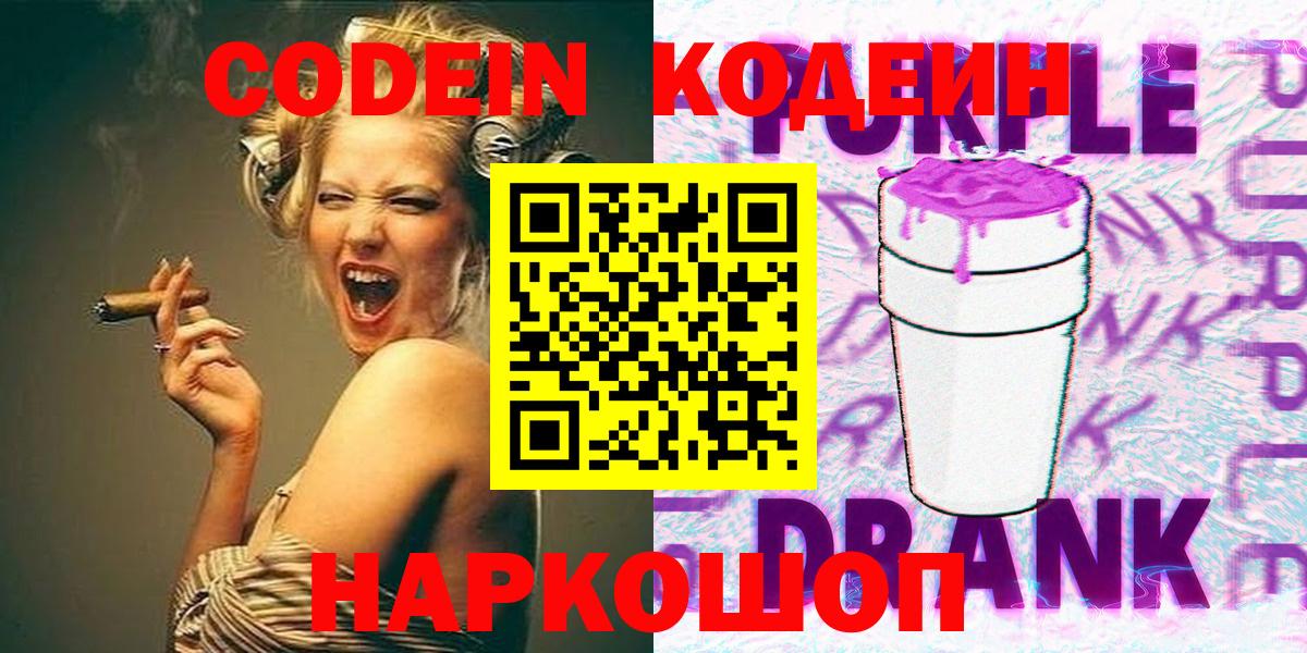 Кодеиновый сироп Lean Purple Drank Красный Сулин