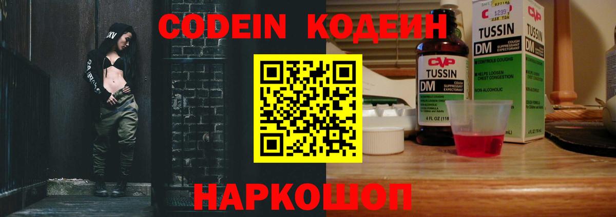 Codein напиток Lean (лин)  Вход с VPN  Кодеин Purple Drank  Красный Сулин 