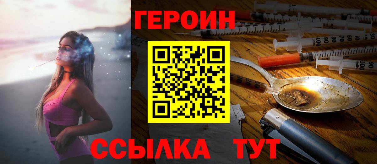 ГЕРОИН  Героин Heroin  Вход с VPN  Красный Сулин 