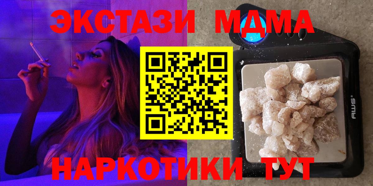 МДМА  Вход с VPN  MDMA молли  Красный Сулин  МДМА Molly 