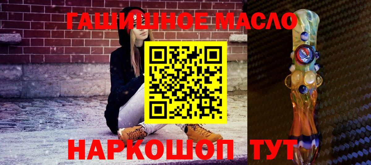 ТГК THC oil  Вход с VPN  Красный Сулин 